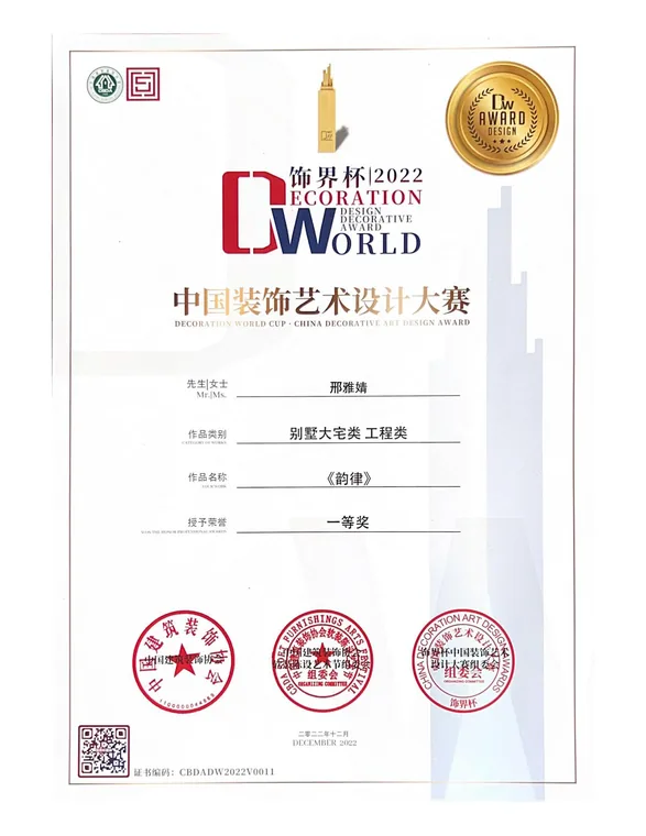 饰界杯2022中国装饰艺术设计大赛别墅大宅类工程类一等奖