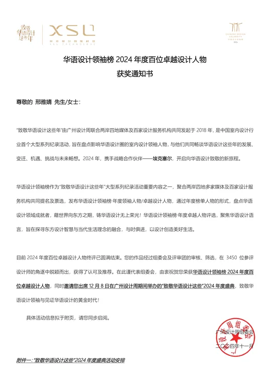 华语设计领袖榜2024年度百位卓越设计人物