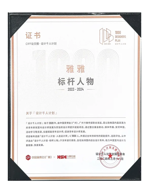 CIFF设交圈设计千人计划 标杆人物