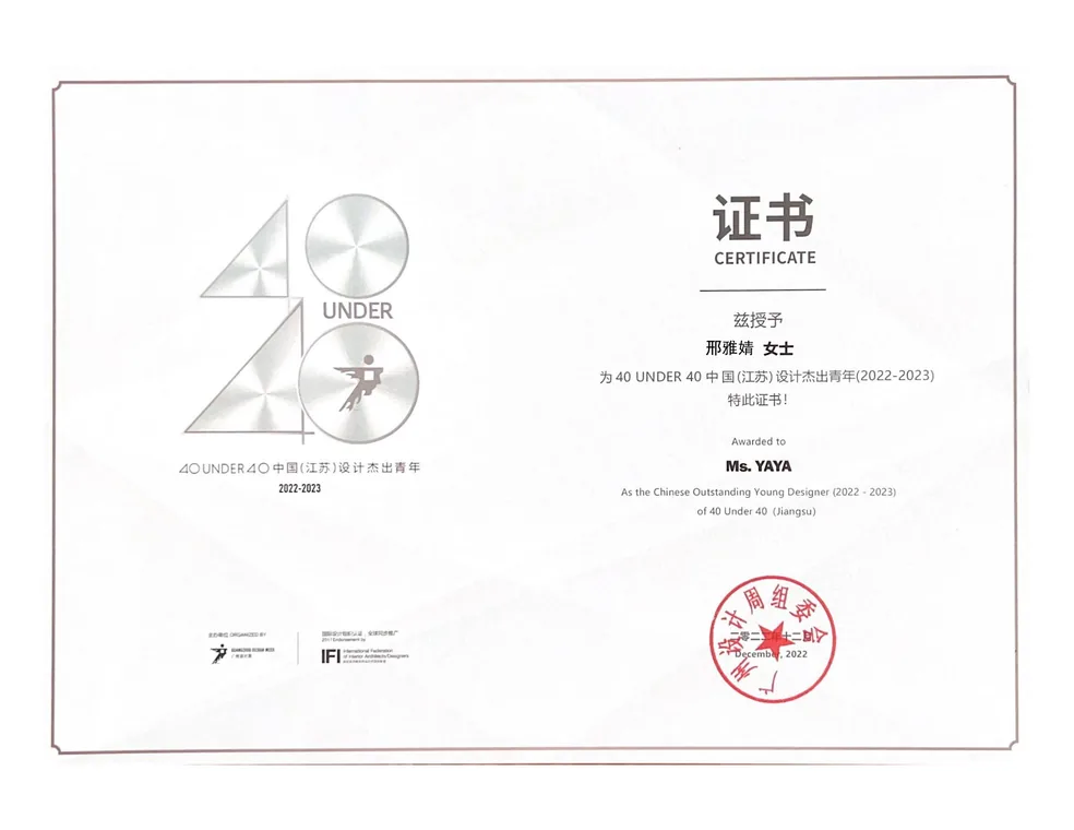 40 UNDER 40 中国（江苏）设计杰出青年