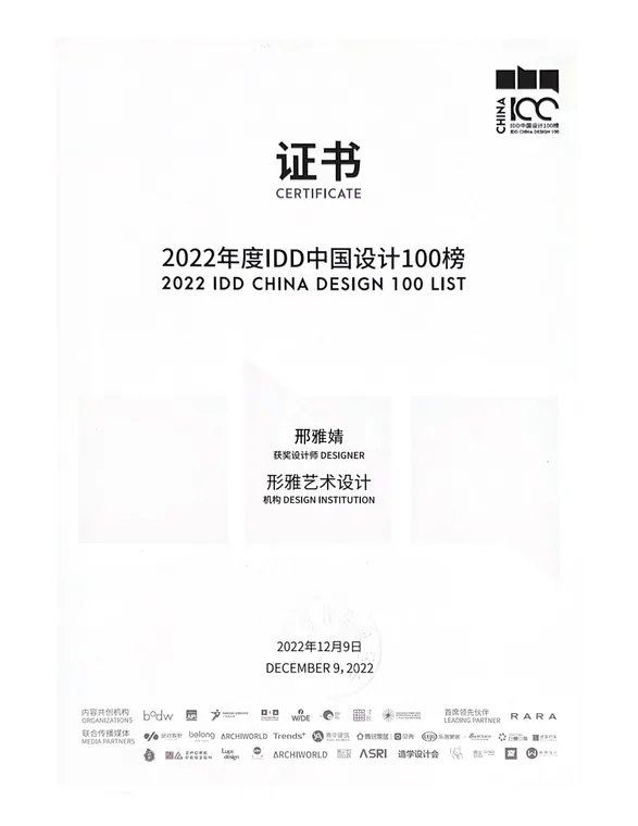 IDD中国设计100榜（2022）