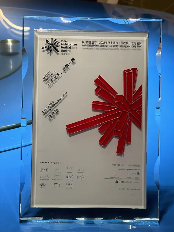 IAF锋建筑节·2022年度（室内）优胜奖-住宅空间