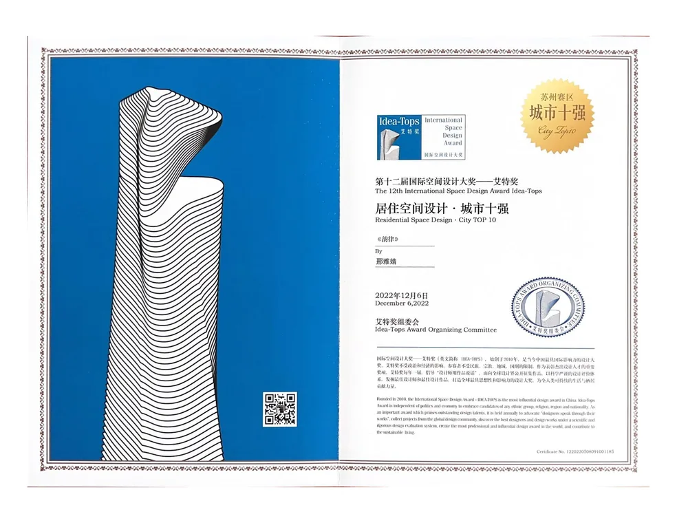 IDEA-TOPS艾特奖 居住空间设计·城市十强（2022）