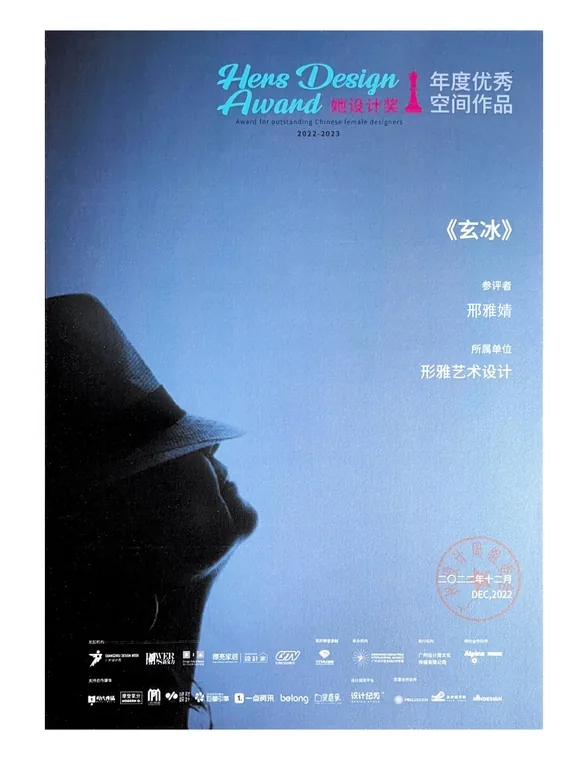 她设计奖 2022-2023年度优秀空间作品