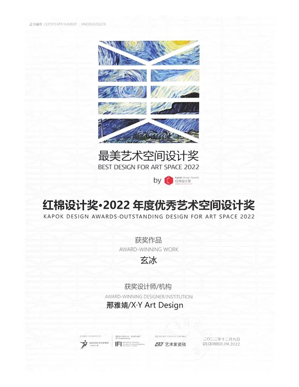 红棉设计奖·优秀艺术空间设计奖（2022）