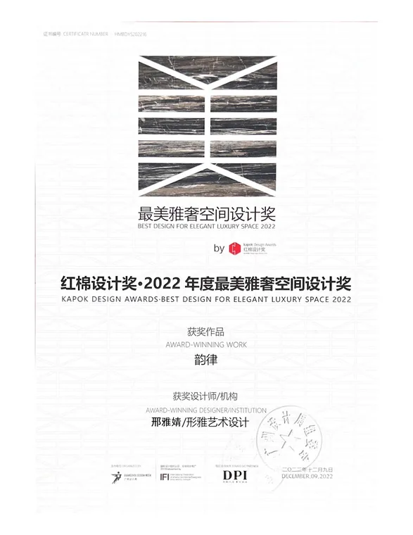 红棉设计奖·最美雅奢空间设计奖（2022）