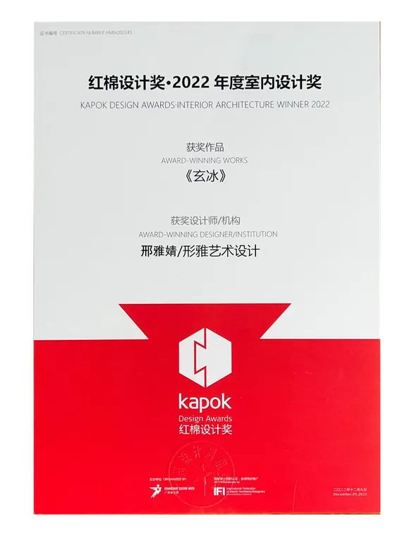 红棉设计奖室内设计奖（2022）